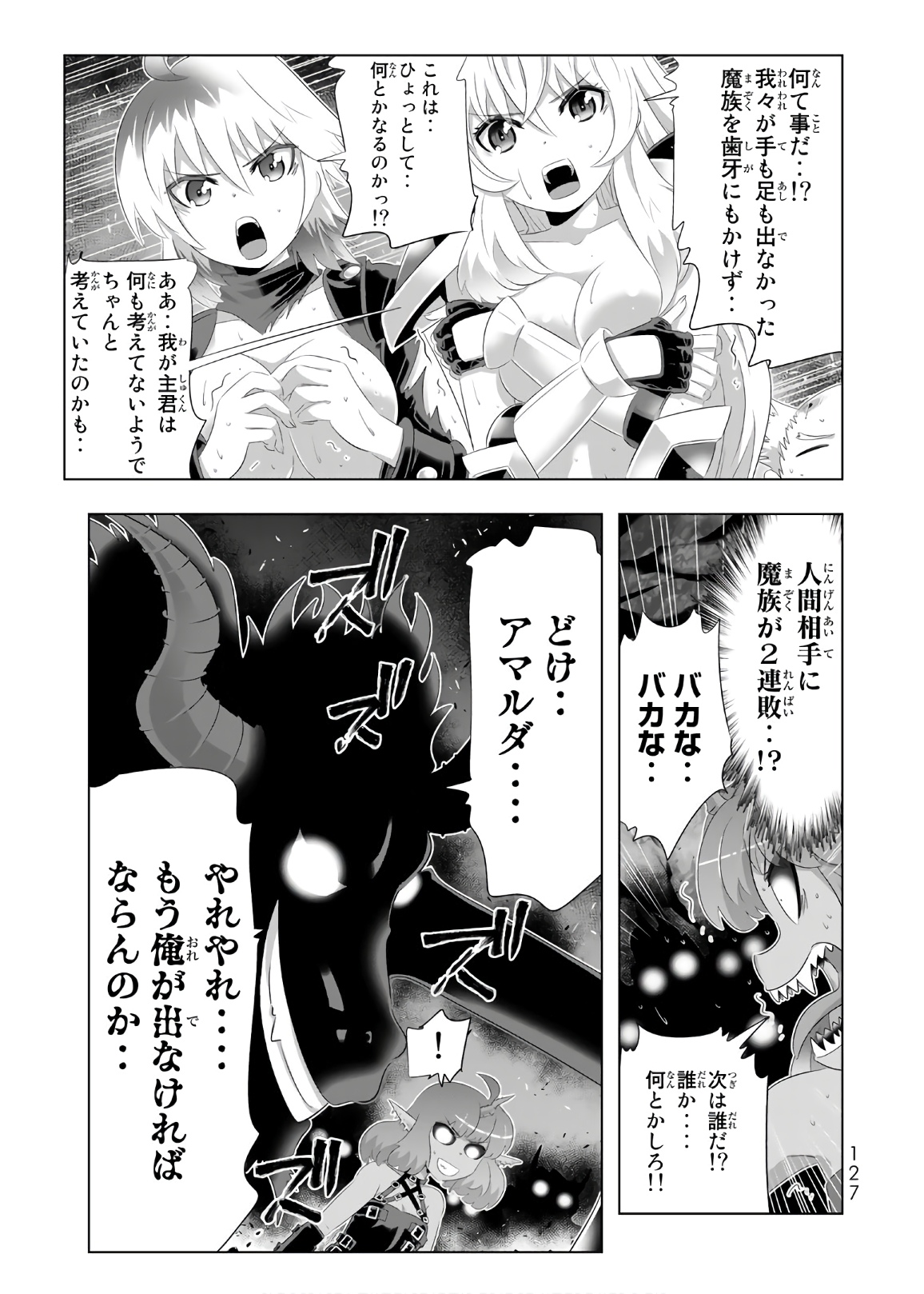 異世界支配のスキルテイカー~ゼロから始める奴隷ハーレム~ 第33話 - Page 11