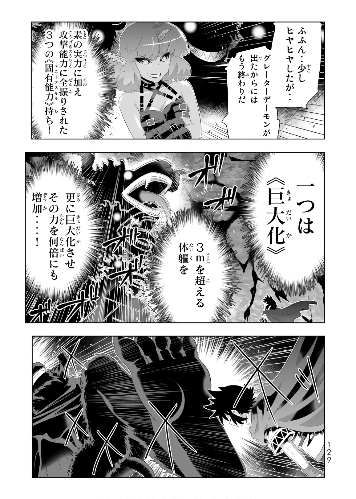 異世界支配のスキルテイカー~ゼロから始める奴隷ハーレム~ 第33話 - Page 13