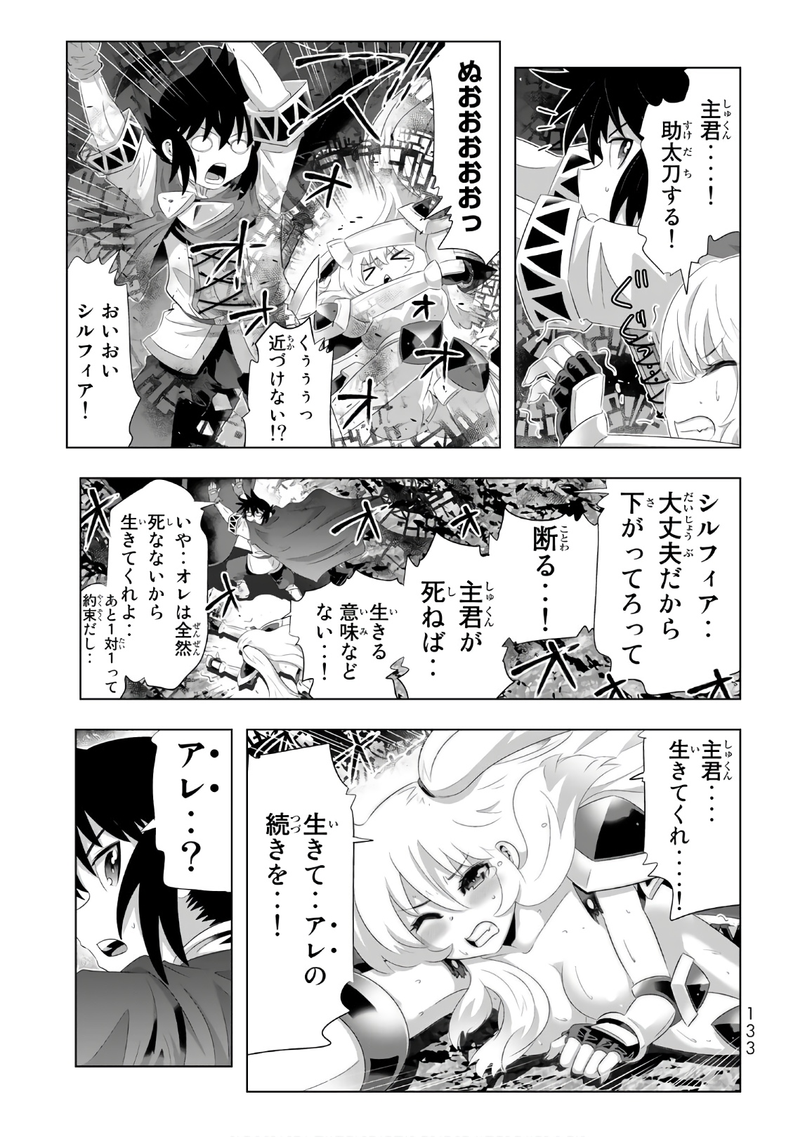 異世界支配のスキルテイカー~ゼロから始める奴隷ハーレム~ 第33話 - Page 17