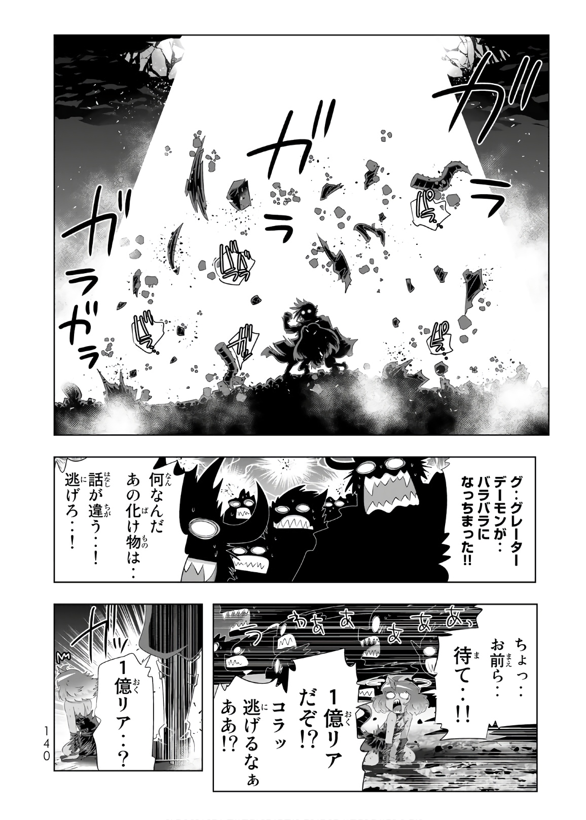 異世界支配のスキルテイカー~ゼロから始める奴隷ハーレム~ 第33話 - Page 24