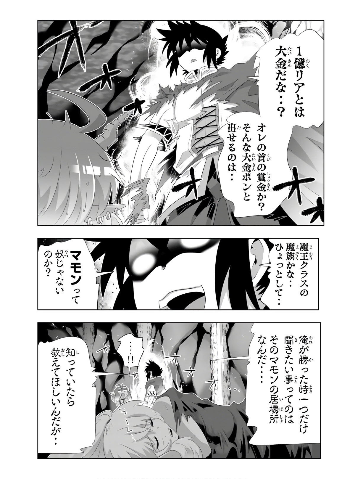 異世界支配のスキルテイカー~ゼロから始める奴隷ハーレム~ 第33話 - Page 25