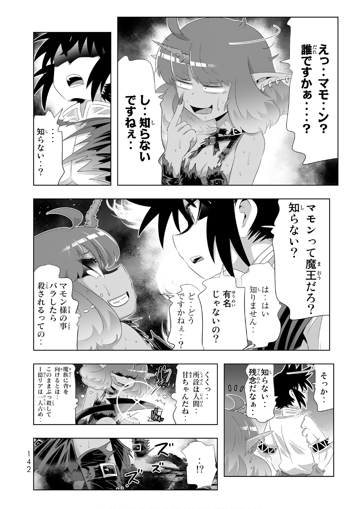 異世界支配のスキルテイカー~ゼロから始める奴隷ハーレム~ 第33話 - Page 26