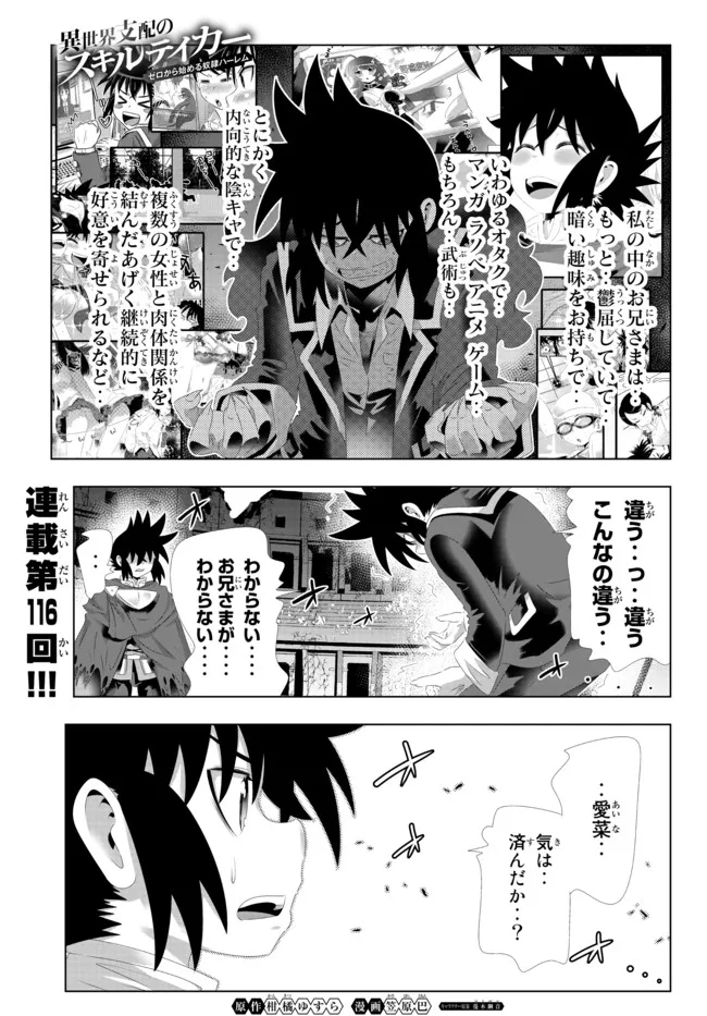 異世界支配のスキルテイカー~ゼロから始める奴隷ハーレム~ 第116話 - Page 1