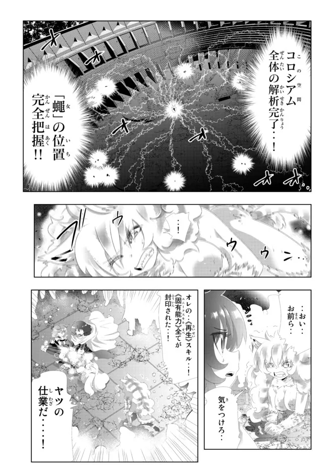 異世界支配のスキルテイカー~ゼロから始める奴隷ハーレム~ 第116話 - Page 5