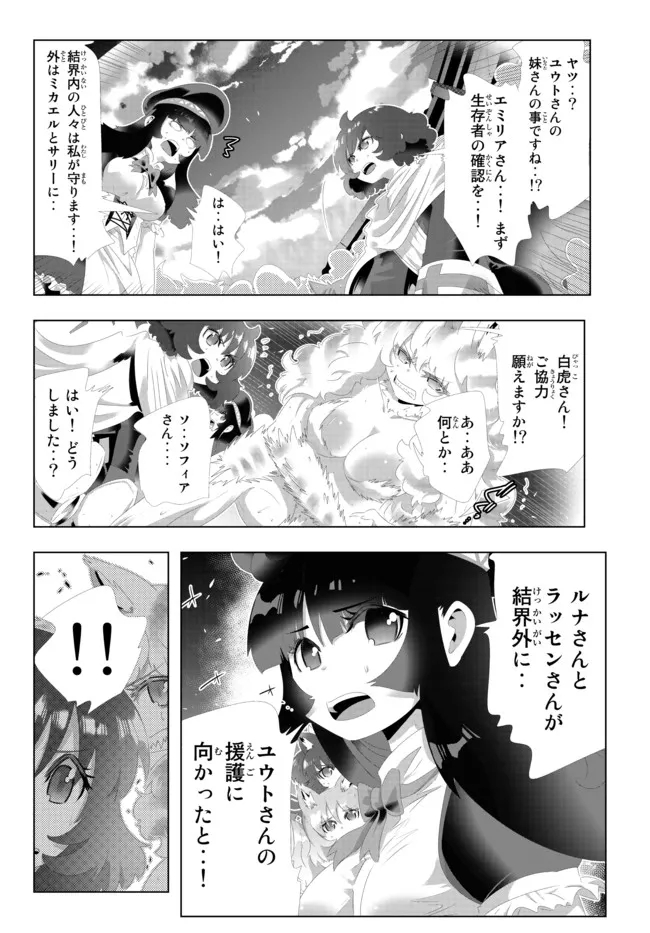 異世界支配のスキルテイカー~ゼロから始める奴隷ハーレム~ 第116話 - Page 6