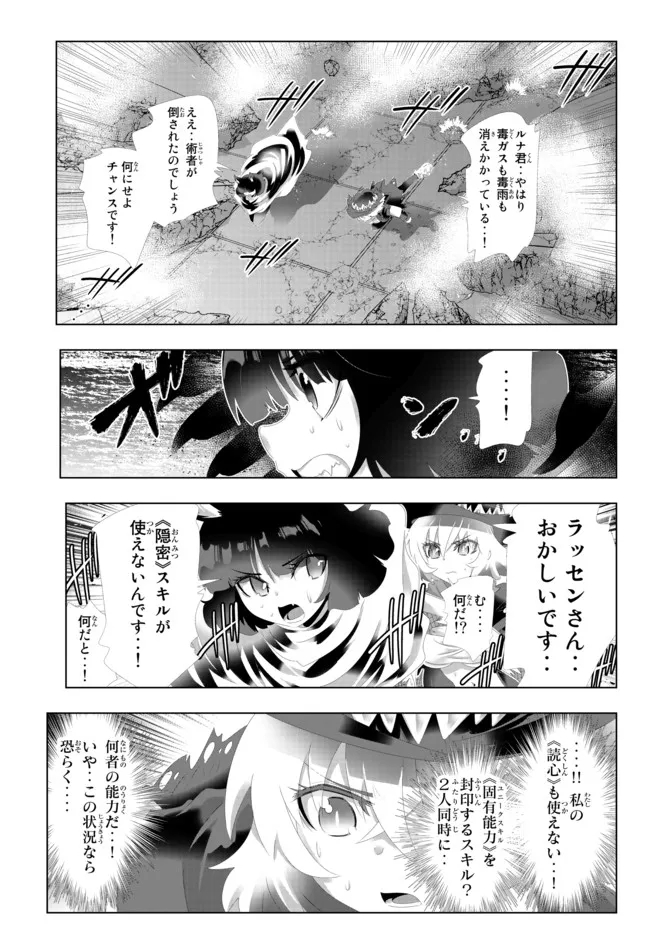 異世界支配のスキルテイカー~ゼロから始める奴隷ハーレム~ 第116話 - Page 7