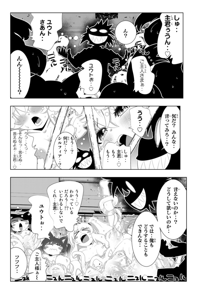 異世界支配のスキルテイカー~ゼロから始める奴隷ハーレム~ 第87話 - Page 10