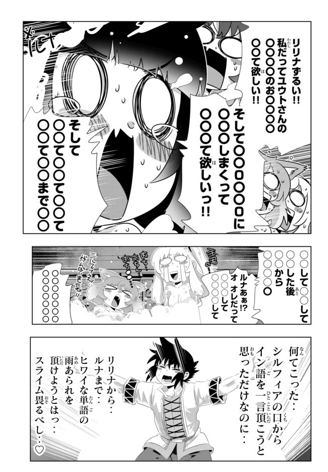 異世界支配のスキルテイカー~ゼロから始める奴隷ハーレム~ 第87話 - Page 13