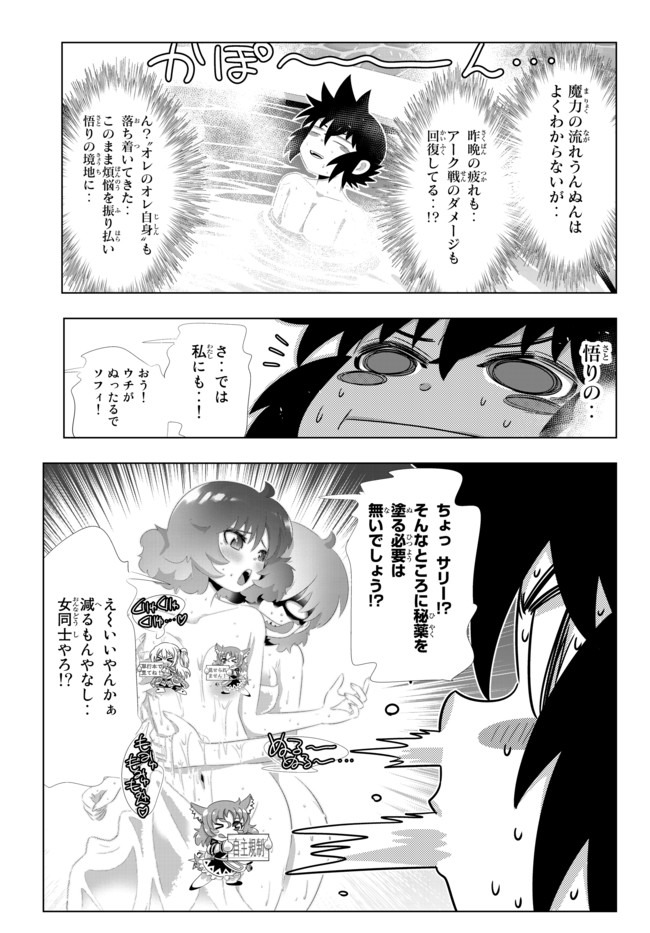 異世界支配のスキルテイカー~ゼロから始める奴隷ハーレム~ 第93話 - Page 9