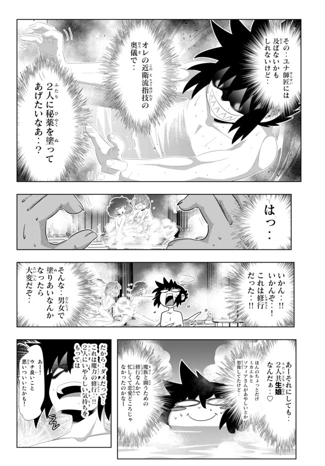 異世界支配のスキルテイカー~ゼロから始める奴隷ハーレム~ 第93話 - Page 12