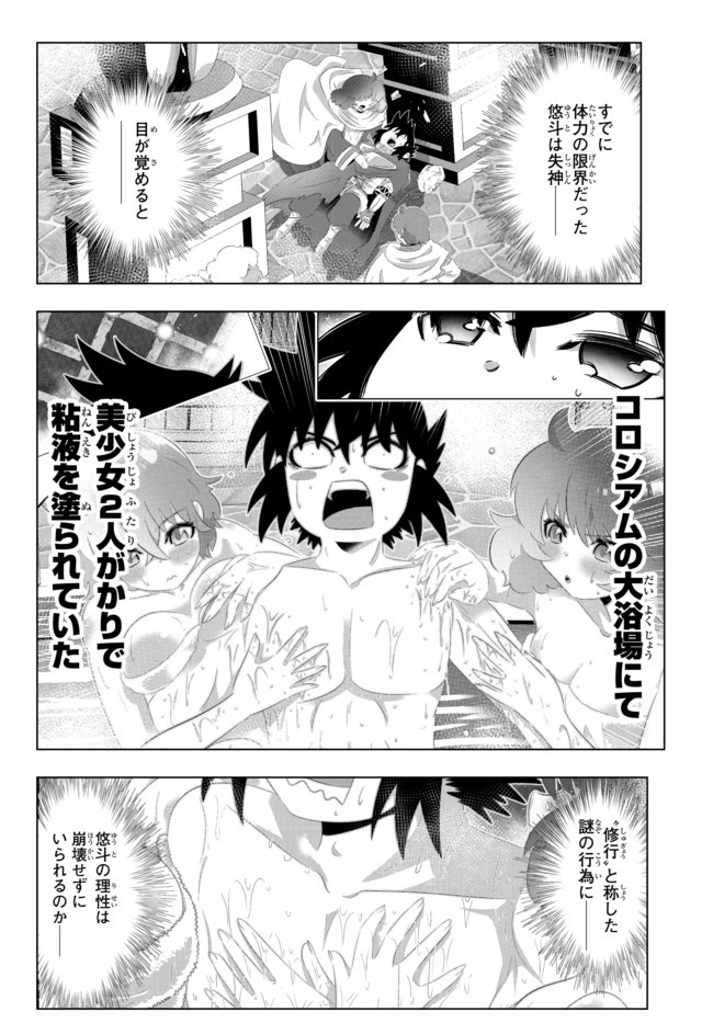 異世界支配のスキルテイカー~ゼロから始める奴隷ハーレム~ 第93話 - Page 2