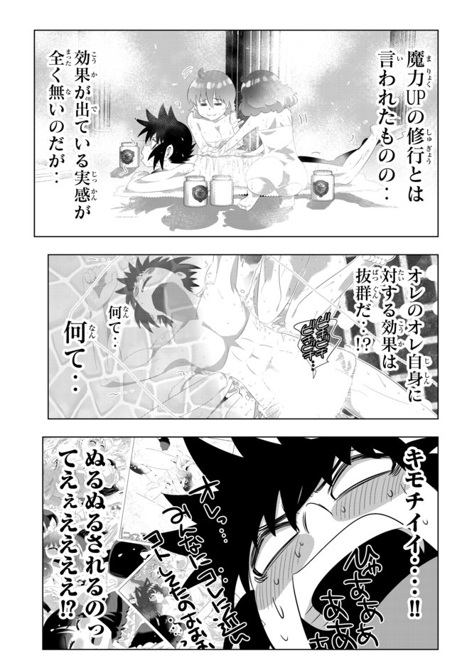 異世界支配のスキルテイカー~ゼロから始める奴隷ハーレム~ 第93話 - Page 5