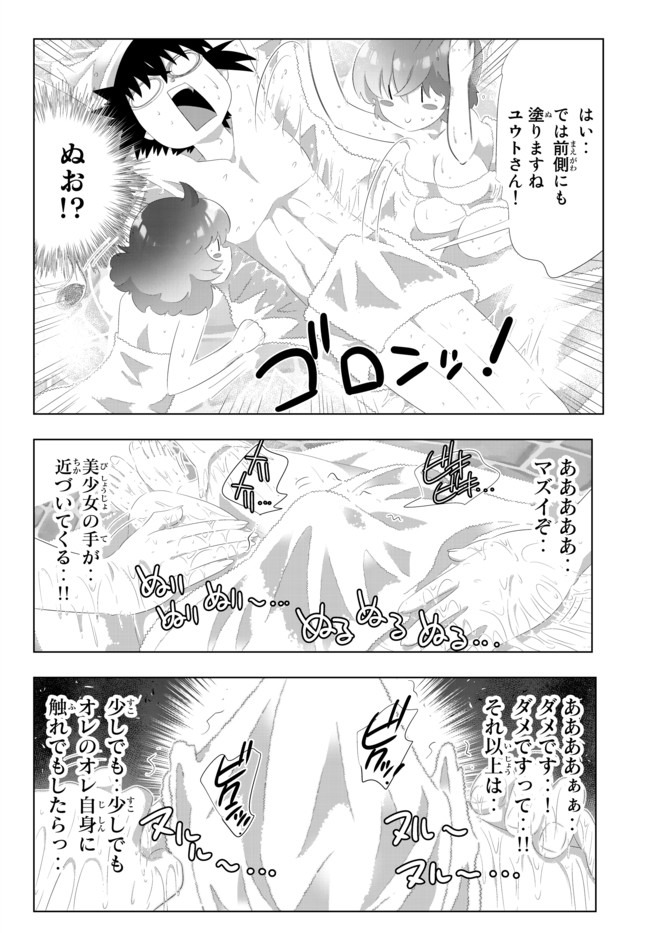 異世界支配のスキルテイカー~ゼロから始める奴隷ハーレム~ 第93話 - Page 6