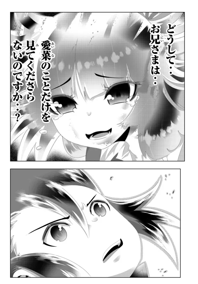 異世界支配のスキルテイカー~ゼロから始める奴隷ハーレム~ 第118話 - Page 4