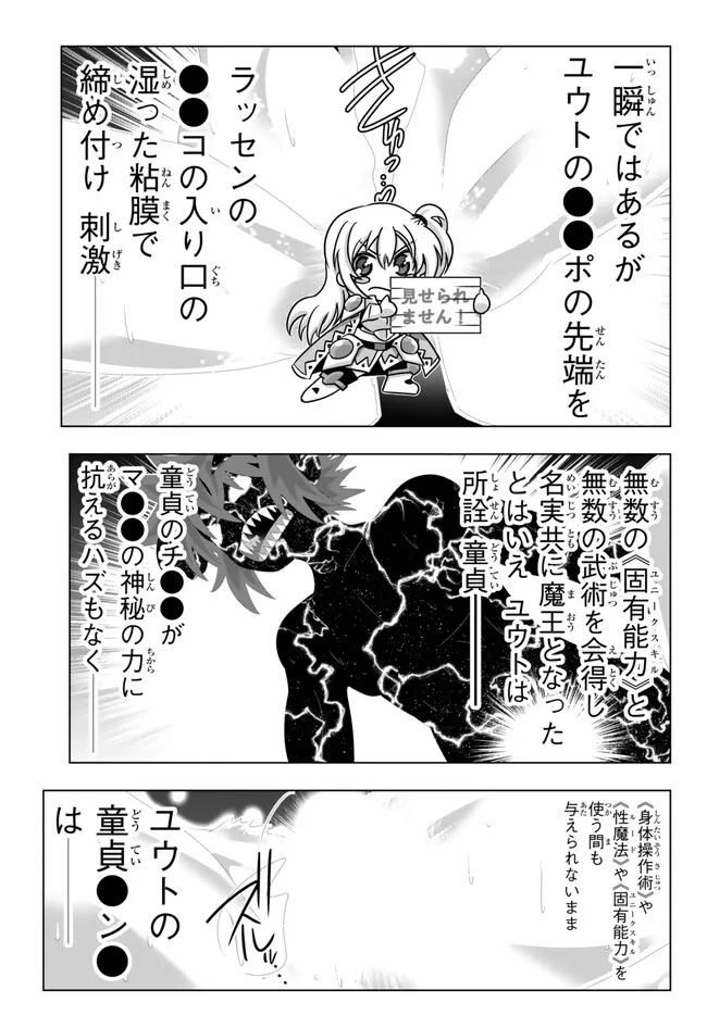 異世界支配のスキルテイカー~ゼロから始める奴隷ハーレム~ 第135話 - Page 7