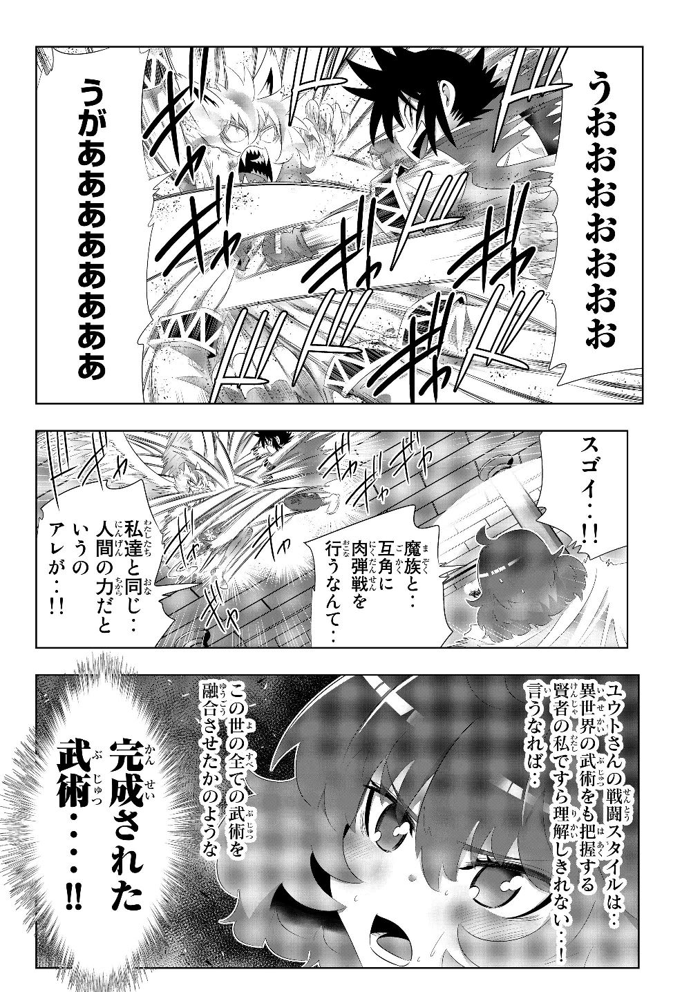 異世界支配のスキルテイカー~ゼロから始める奴隷ハーレム~ 第80話 - Page 11