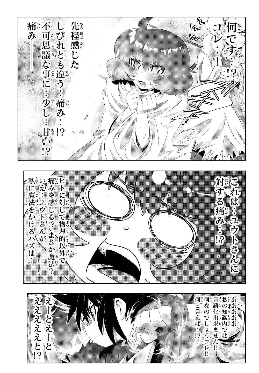 異世界支配のスキルテイカー~ゼロから始める奴隷ハーレム~ 第80話 - Page 12