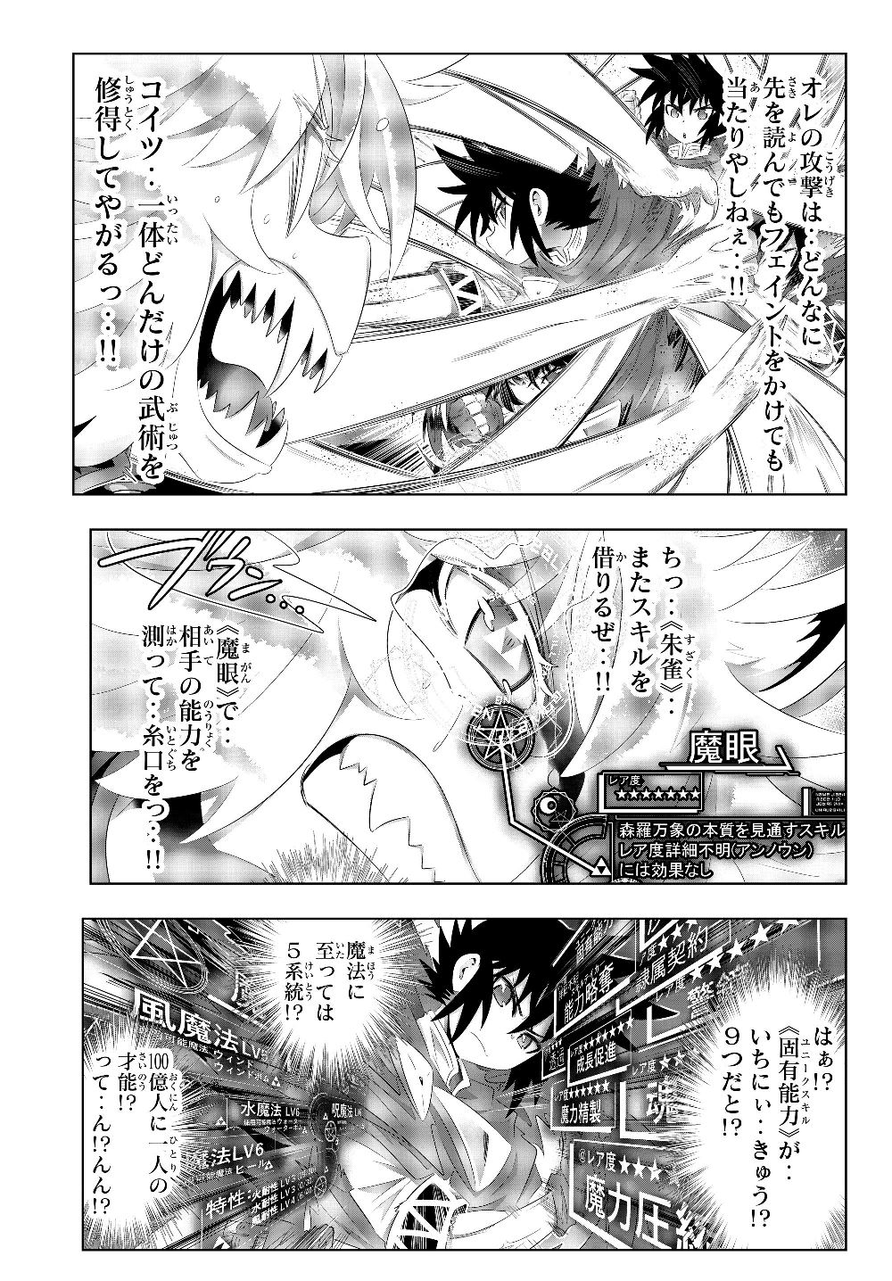 異世界支配のスキルテイカー~ゼロから始める奴隷ハーレム~ 第80話 - Page 16