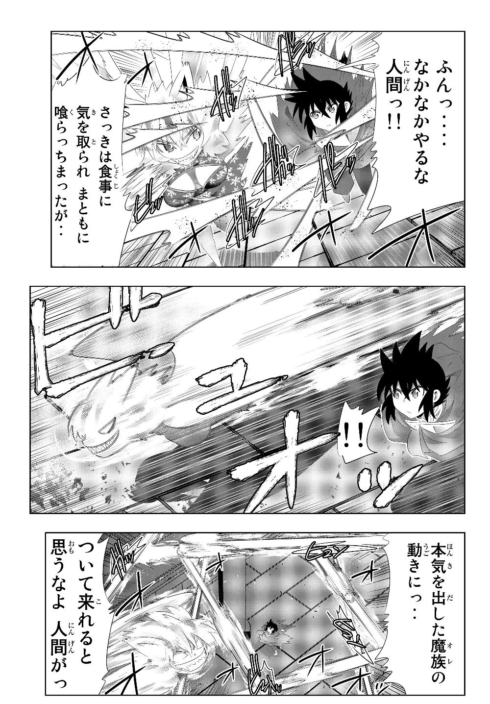 異世界支配のスキルテイカー~ゼロから始める奴隷ハーレム~ 第80話 - Page 4