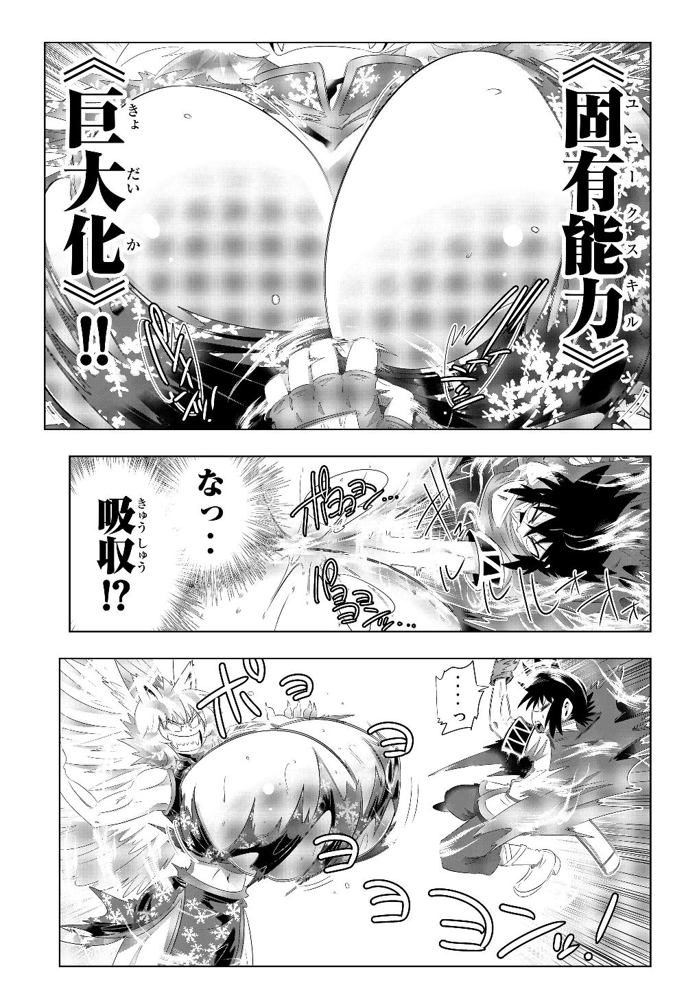 異世界支配のスキルテイカー~ゼロから始める奴隷ハーレム~ 第80話 - Page 8