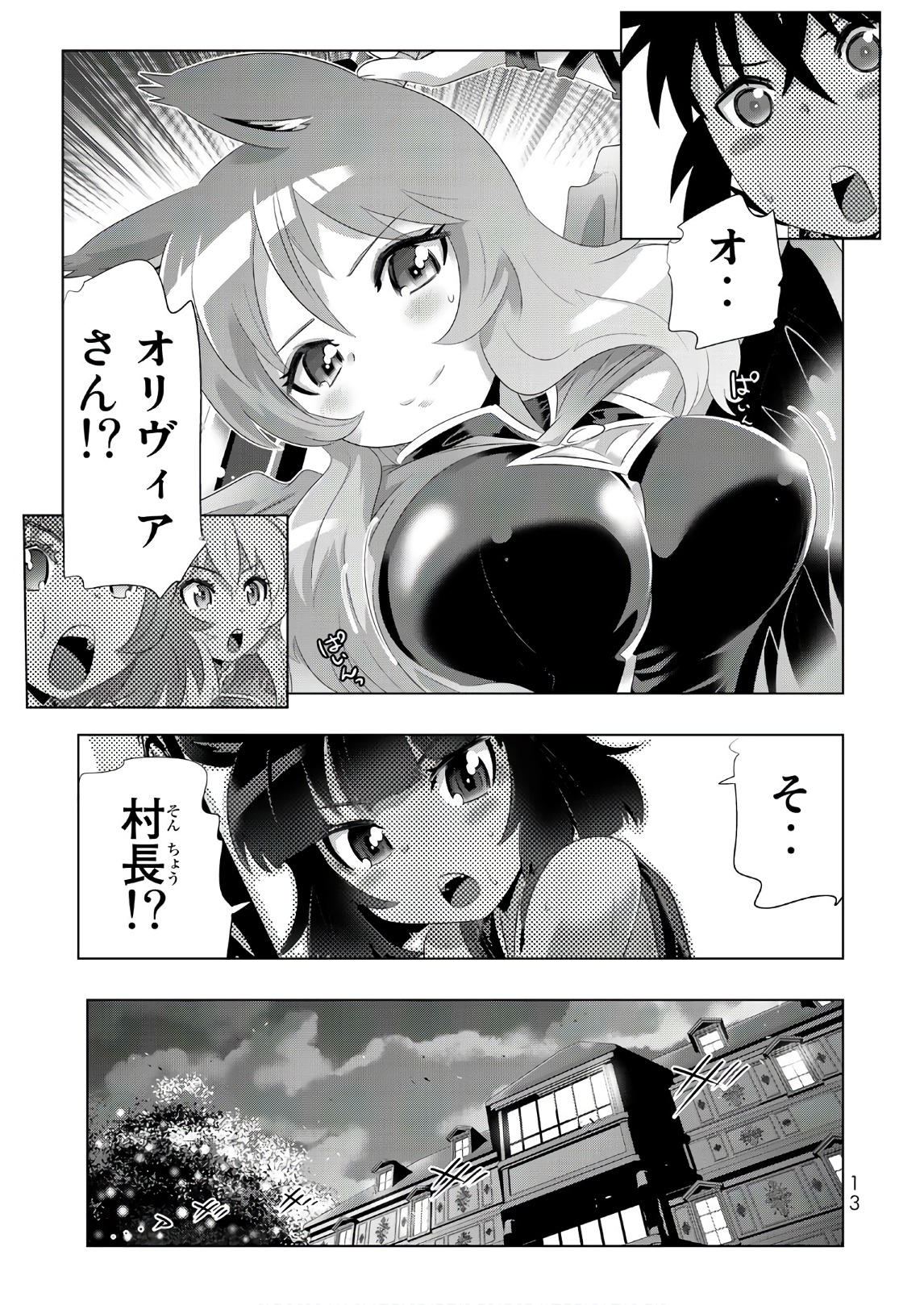 異世界支配のスキルテイカー~ゼロから始める奴隷ハーレム~ 第26話 - Page 11