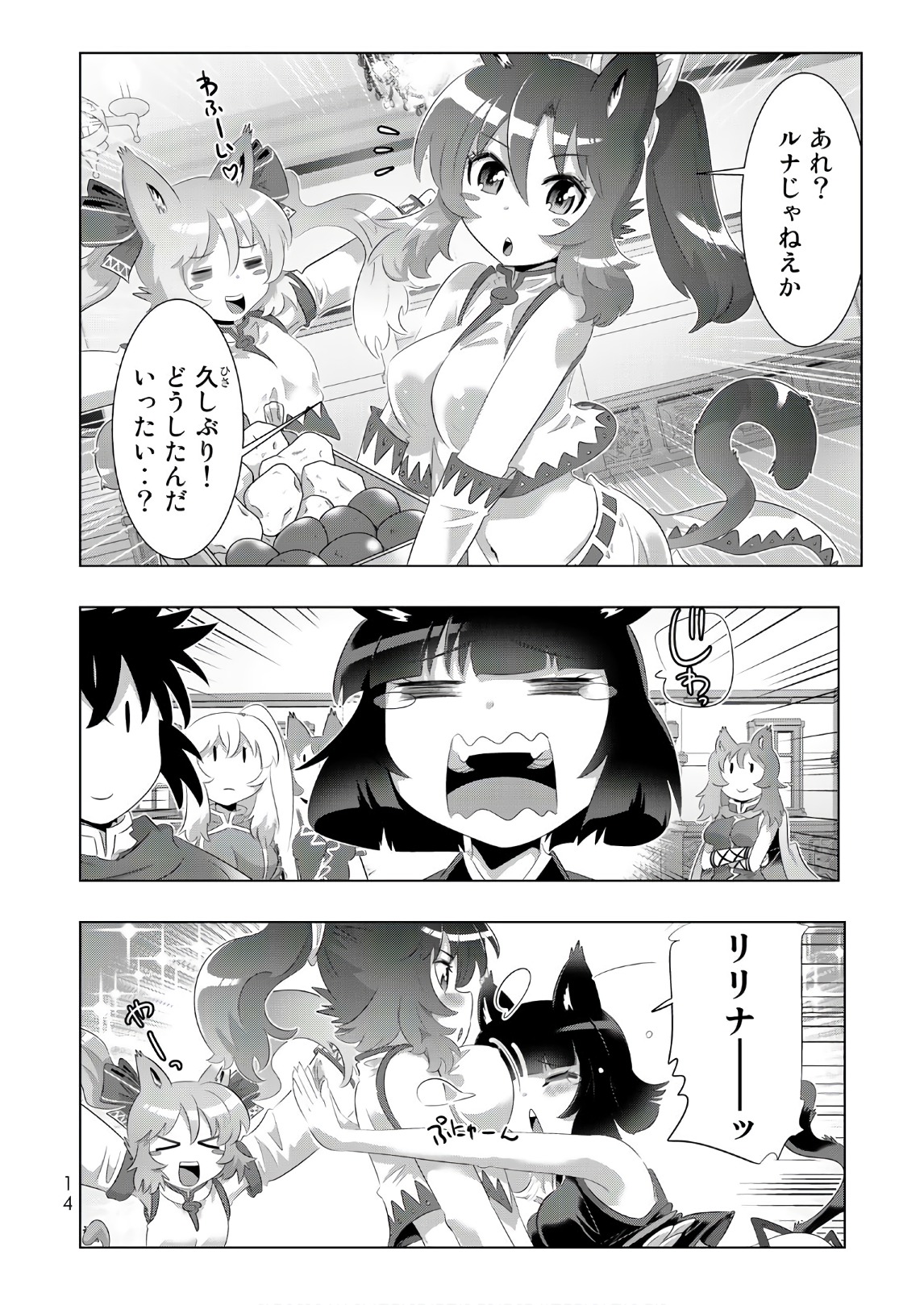 異世界支配のスキルテイカー~ゼロから始める奴隷ハーレム~ 第26話 - Page 12