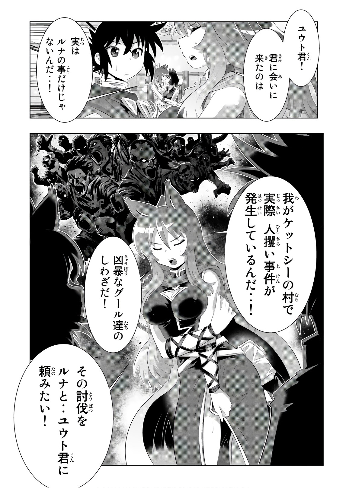 異世界支配のスキルテイカー~ゼロから始める奴隷ハーレム~ 第26話 - Page 16