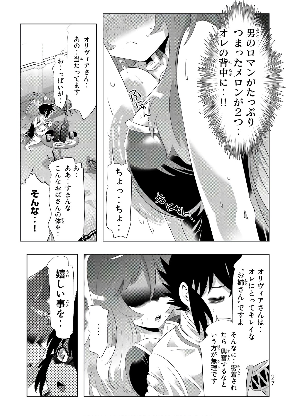 異世界支配のスキルテイカー~ゼロから始める奴隷ハーレム~ 第26話 - Page 25