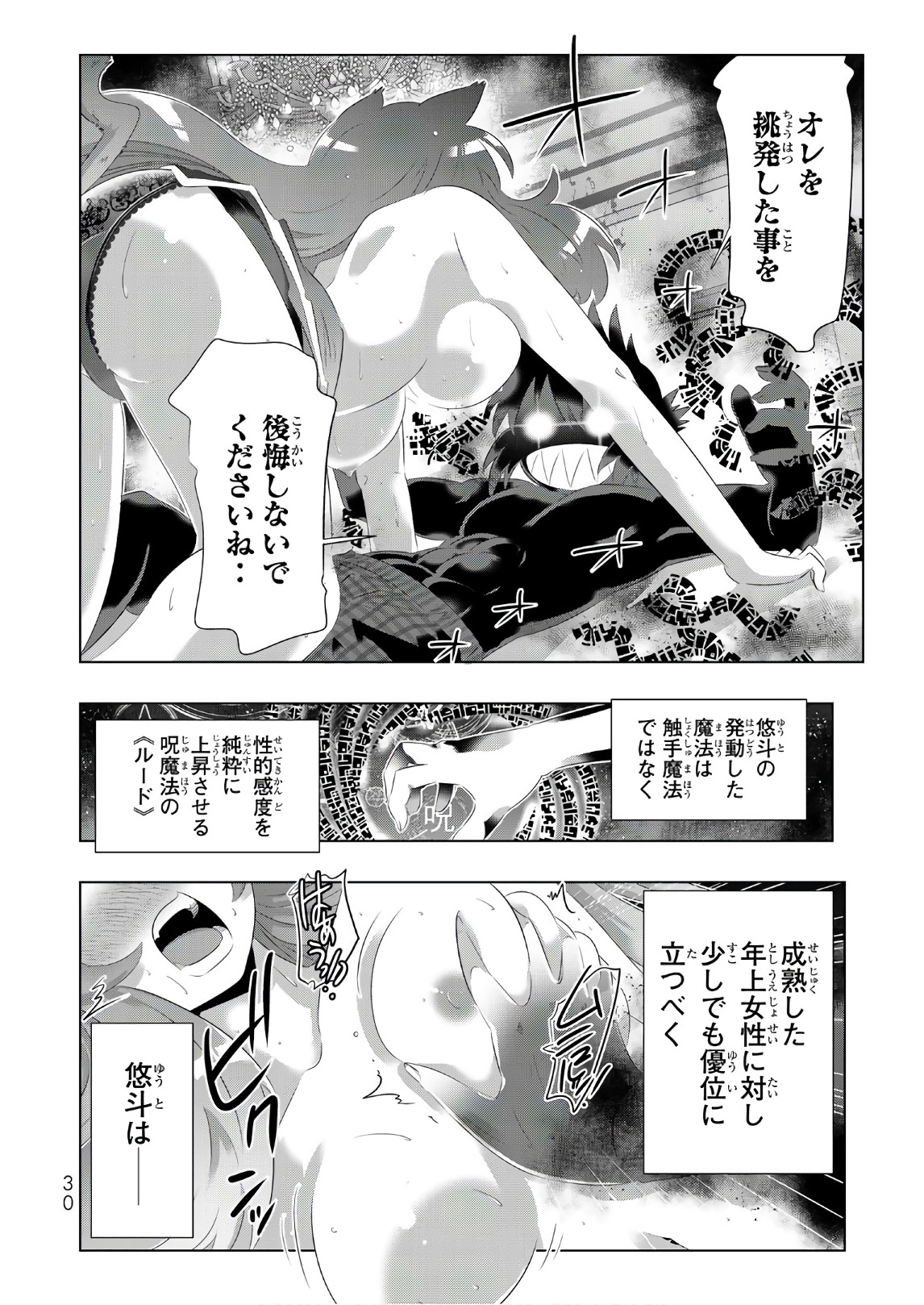 異世界支配のスキルテイカー~ゼロから始める奴隷ハーレム~ 第26話 - Page 28