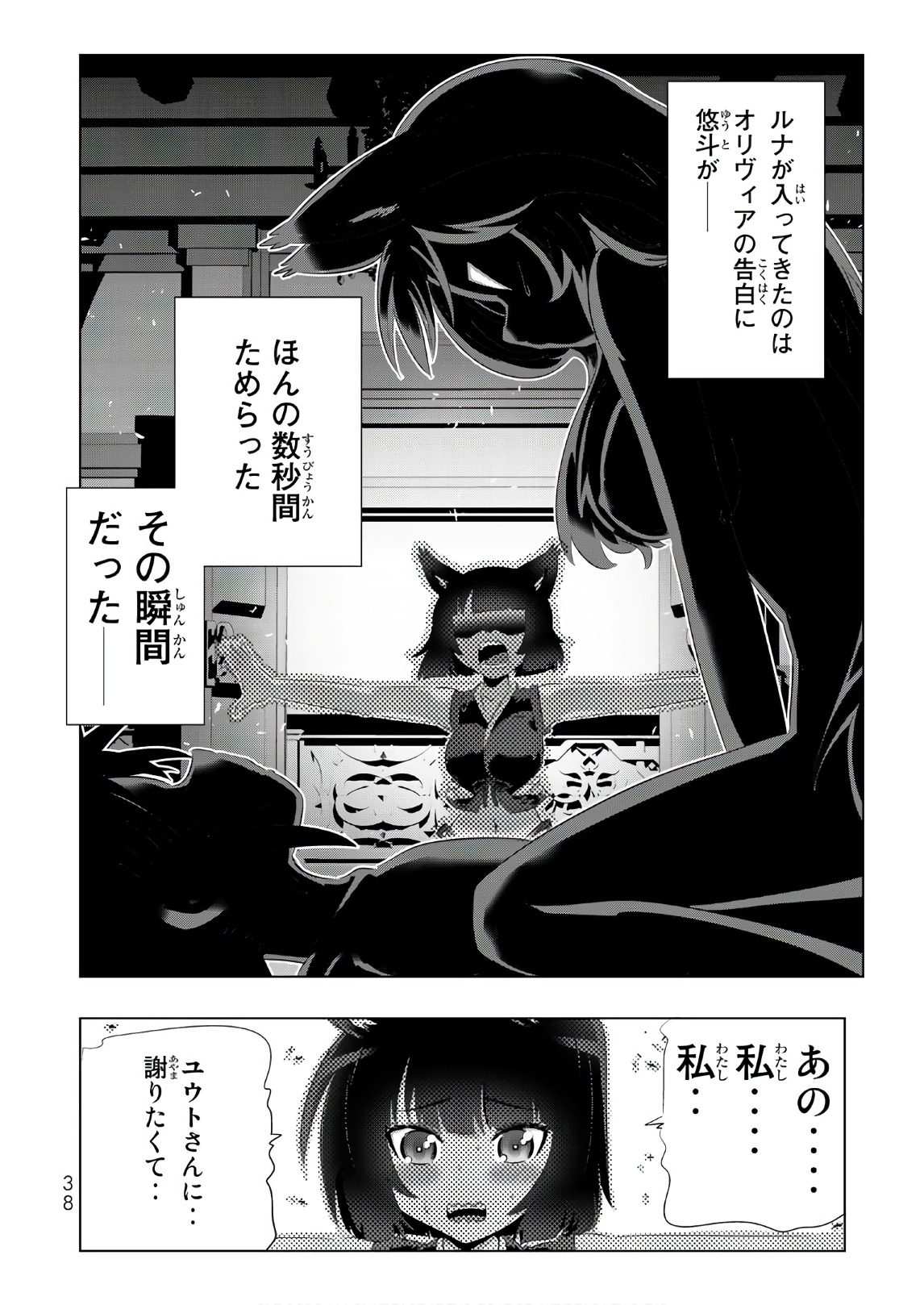 異世界支配のスキルテイカー~ゼロから始める奴隷ハーレム~ 第26話 - Page 36