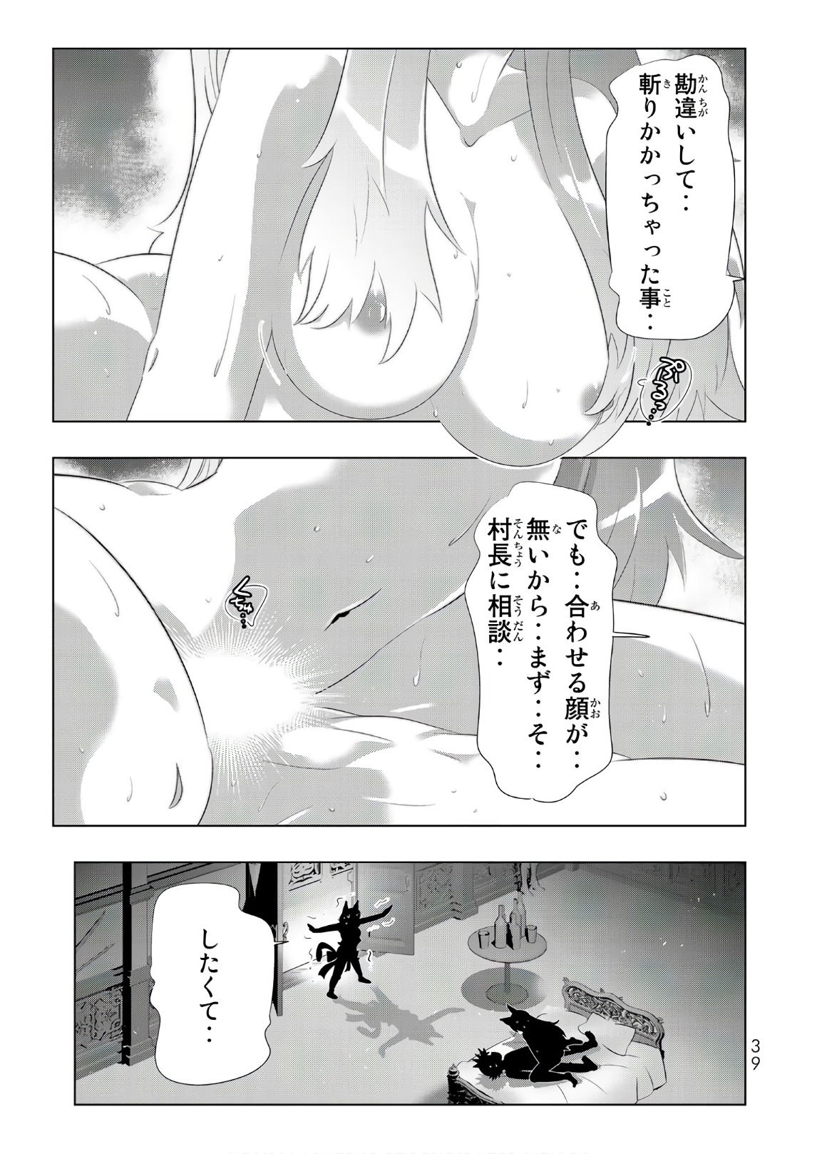 異世界支配のスキルテイカー~ゼロから始める奴隷ハーレム~ 第26話 - Page 37