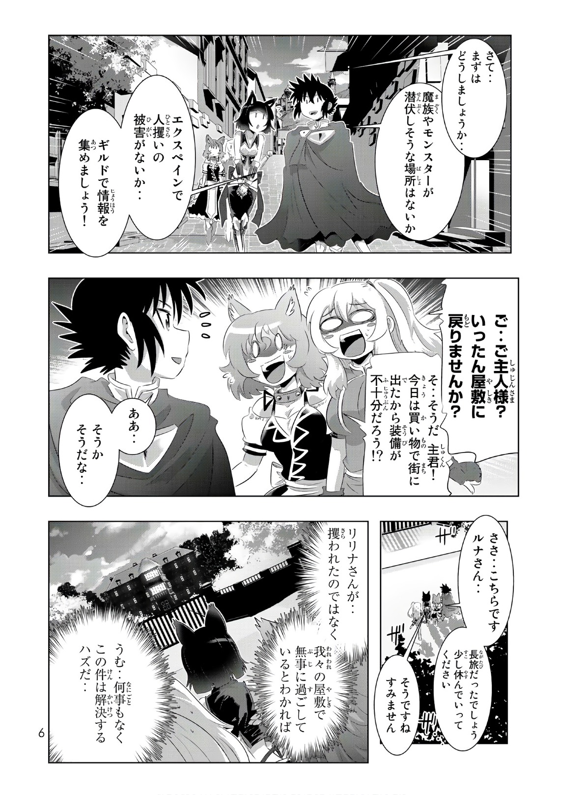 異世界支配のスキルテイカー~ゼロから始める奴隷ハーレム~ 第26話 - Page 4