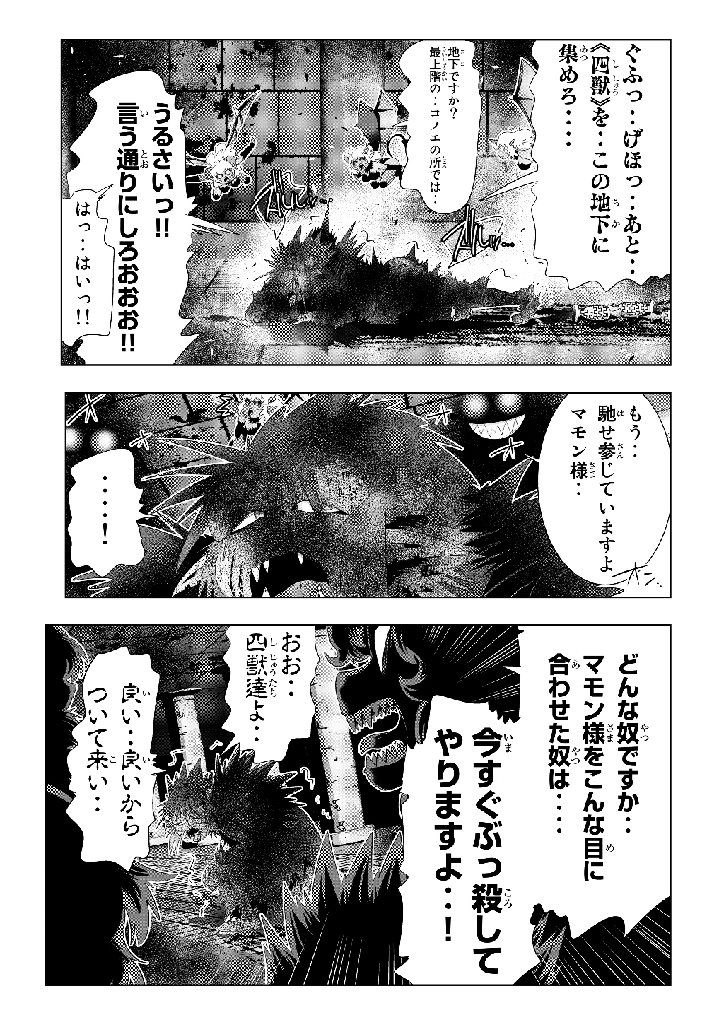 異世界支配のスキルテイカー~ゼロから始める奴隷ハーレム~ 第70話 - Page 11