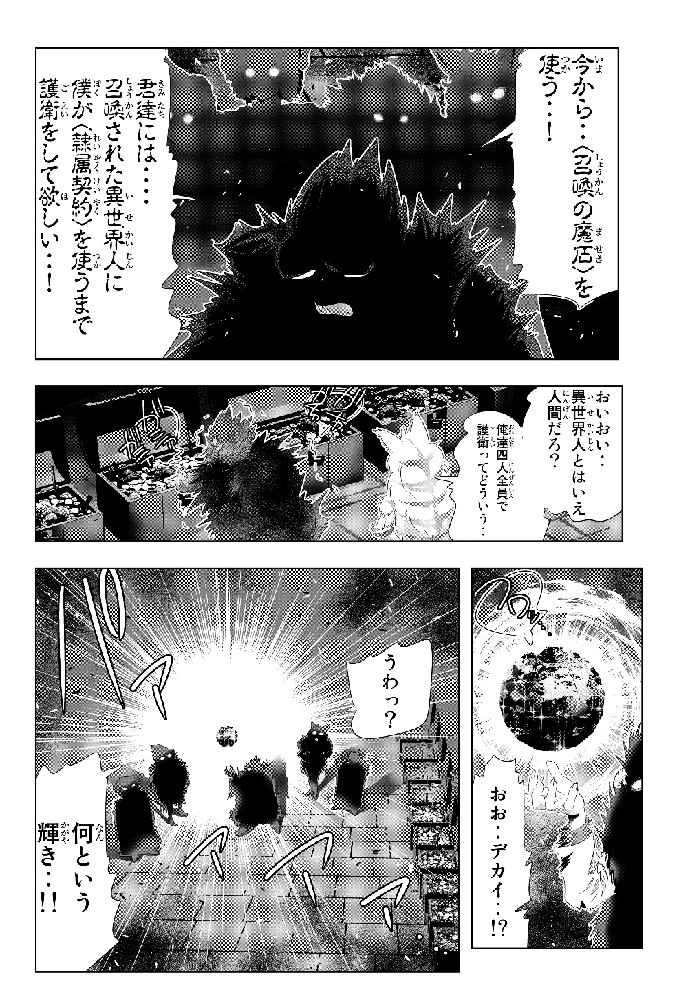 異世界支配のスキルテイカー~ゼロから始める奴隷ハーレム~ 第70話 - Page 14