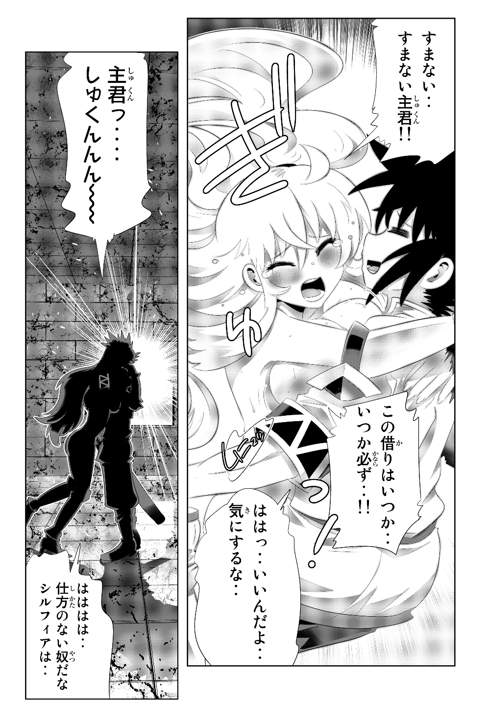 異世界支配のスキルテイカー~ゼロから始める奴隷ハーレム~ 第70話 - Page 8