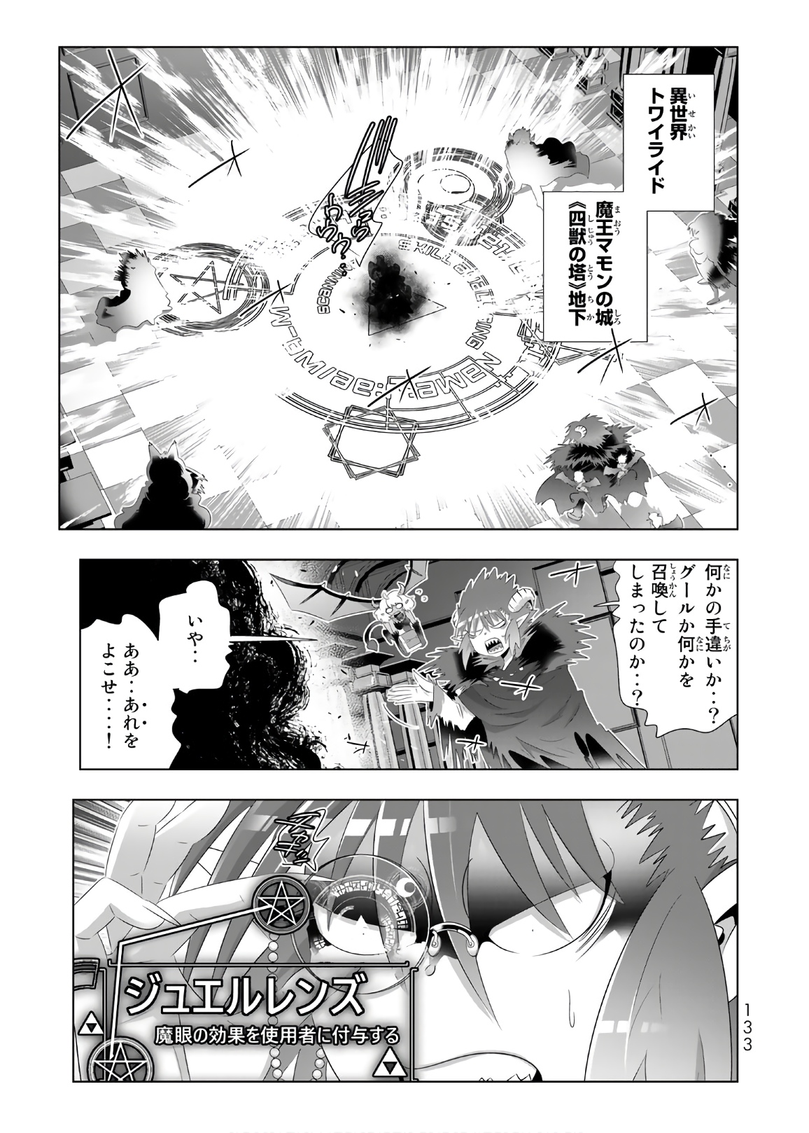 異世界支配のスキルテイカー~ゼロから始める奴隷ハーレム~ 第37話 - Page 17