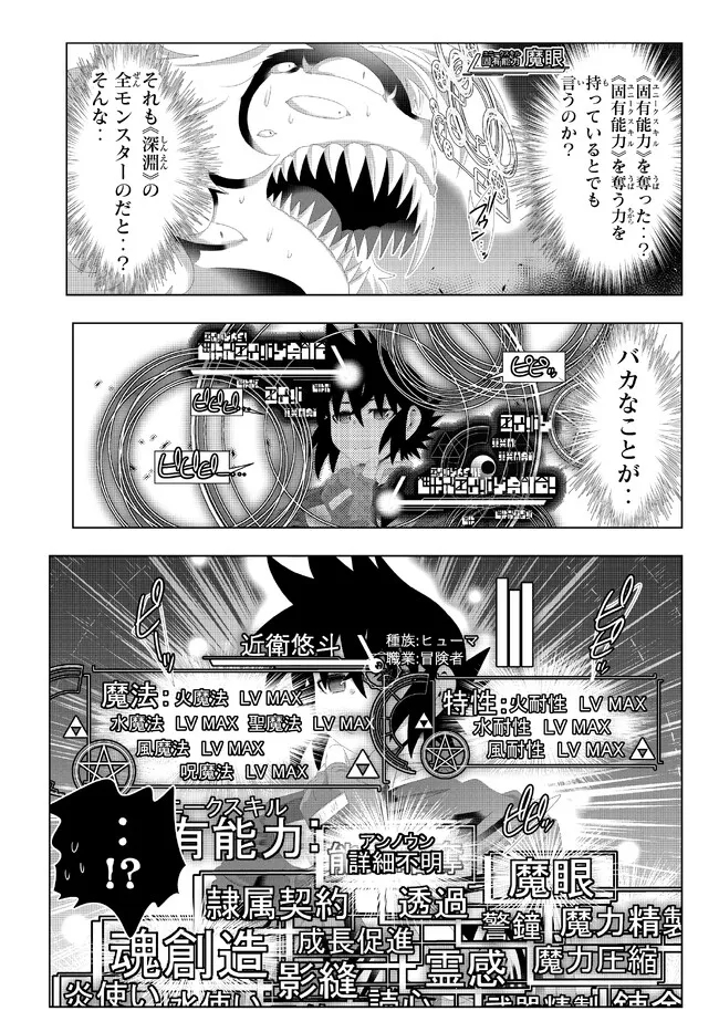 異世界支配のスキルテイカー~ゼロから始める奴隷ハーレム~ 第128話 - Page 14