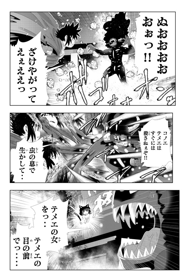 異世界支配のスキルテイカー~ゼロから始める奴隷ハーレム~ 第104話 - Page 3