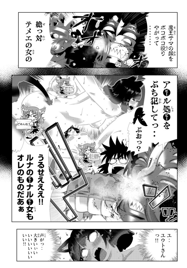 異世界支配のスキルテイカー~ゼロから始める奴隷ハーレム~ 第104話 - Page 6