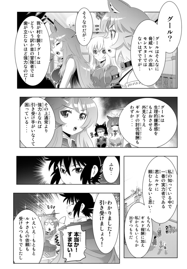 異世界支配のスキルテイカー~ゼロから始める奴隷ハーレム~ 第49話 - Page 17