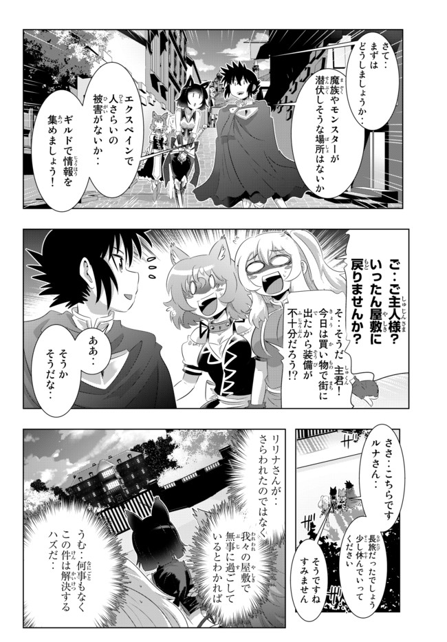 異世界支配のスキルテイカー~ゼロから始める奴隷ハーレム~ 第49話 - Page 4