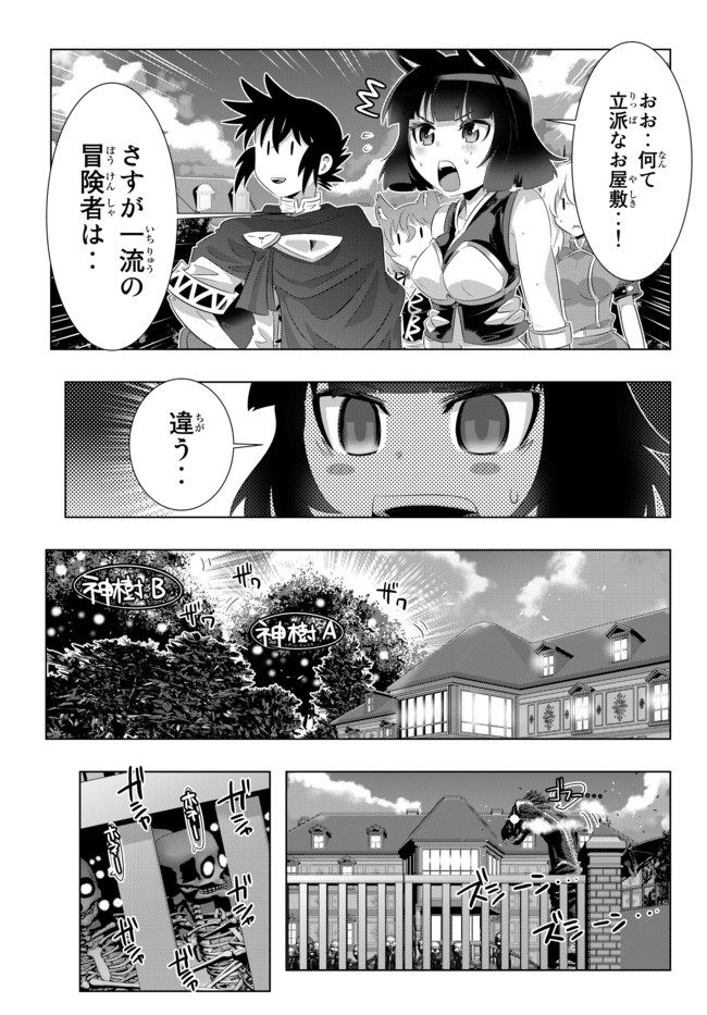 異世界支配のスキルテイカー~ゼロから始める奴隷ハーレム~ 第49話 - Page 5