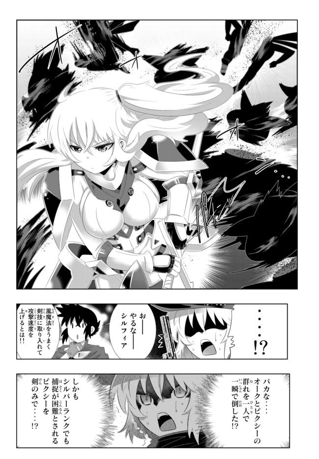 異世界支配のスキルテイカー~ゼロから始める奴隷ハーレム~ 第60話 - Page 16