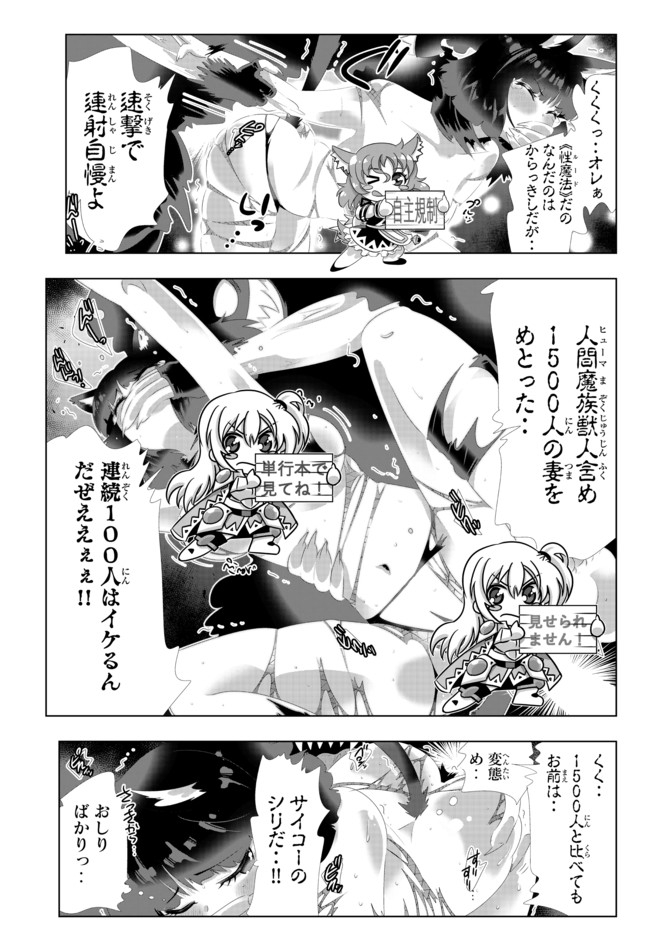 異世界支配のスキルテイカー~ゼロから始める奴隷ハーレム~ 第100話 - Page 3