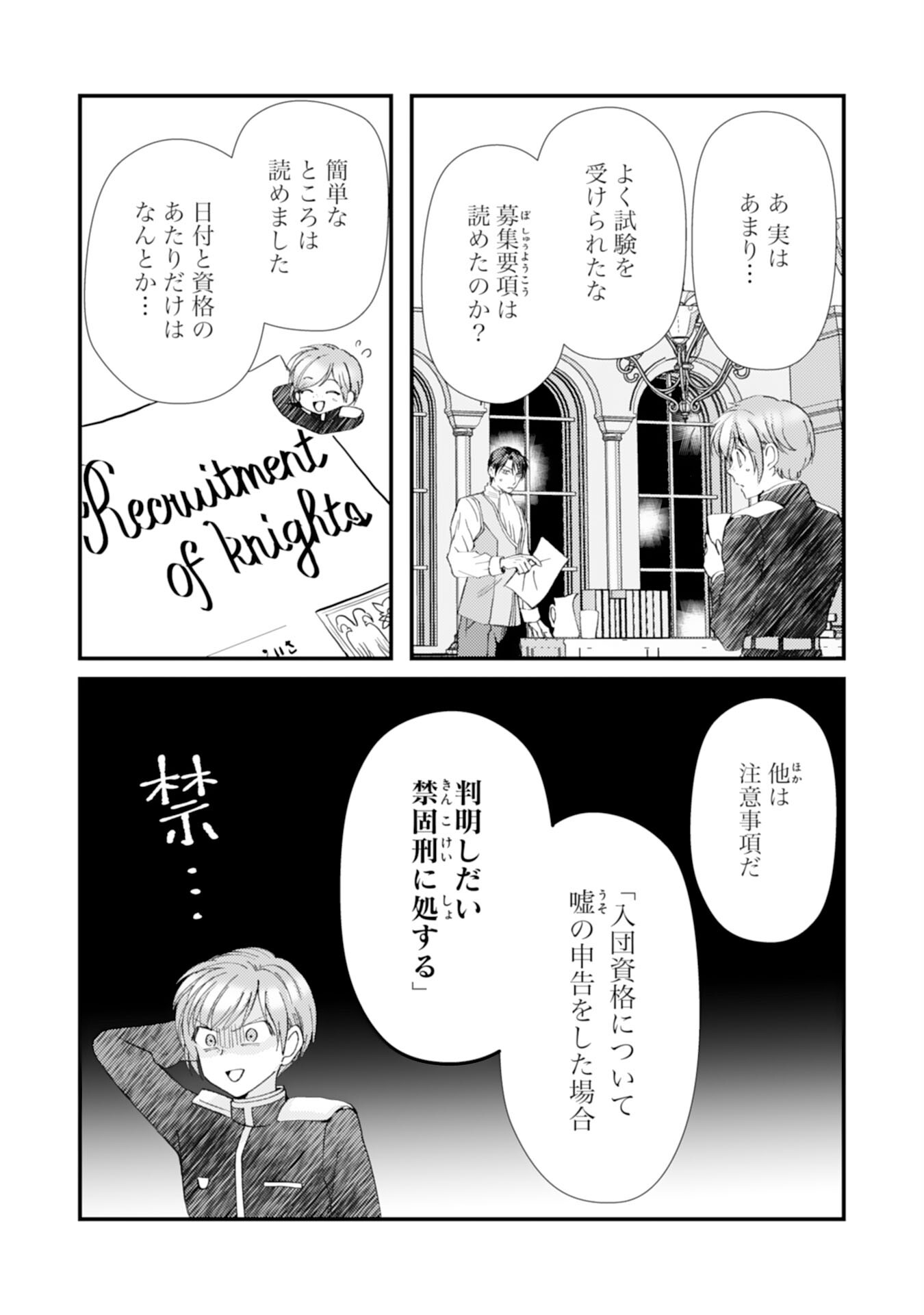 騎士団長は男装女子が欲しくてたまらない 第4話 - Page 20