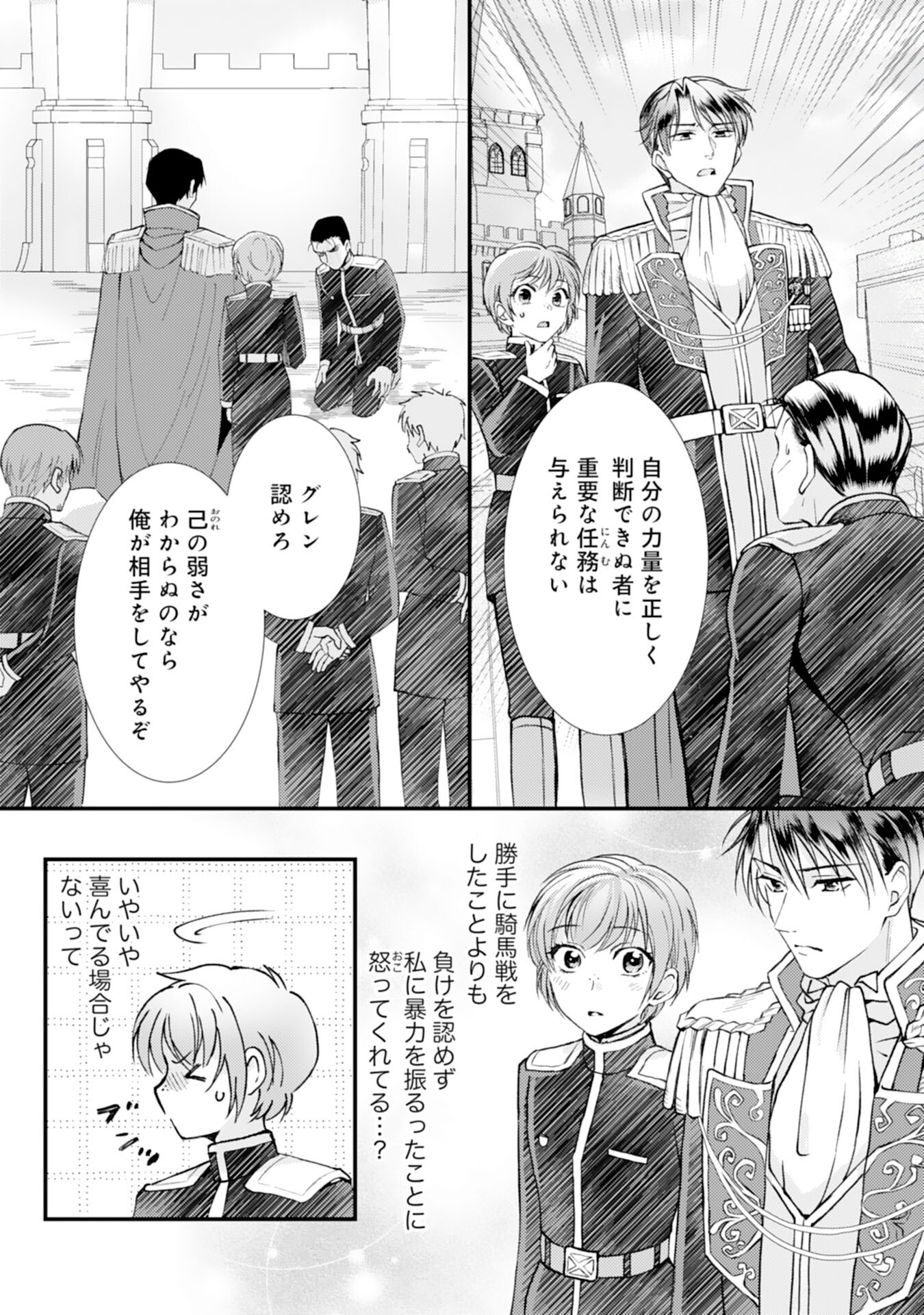 騎士団長は男装女子が欲しくてたまらない 第7話 - Page 18