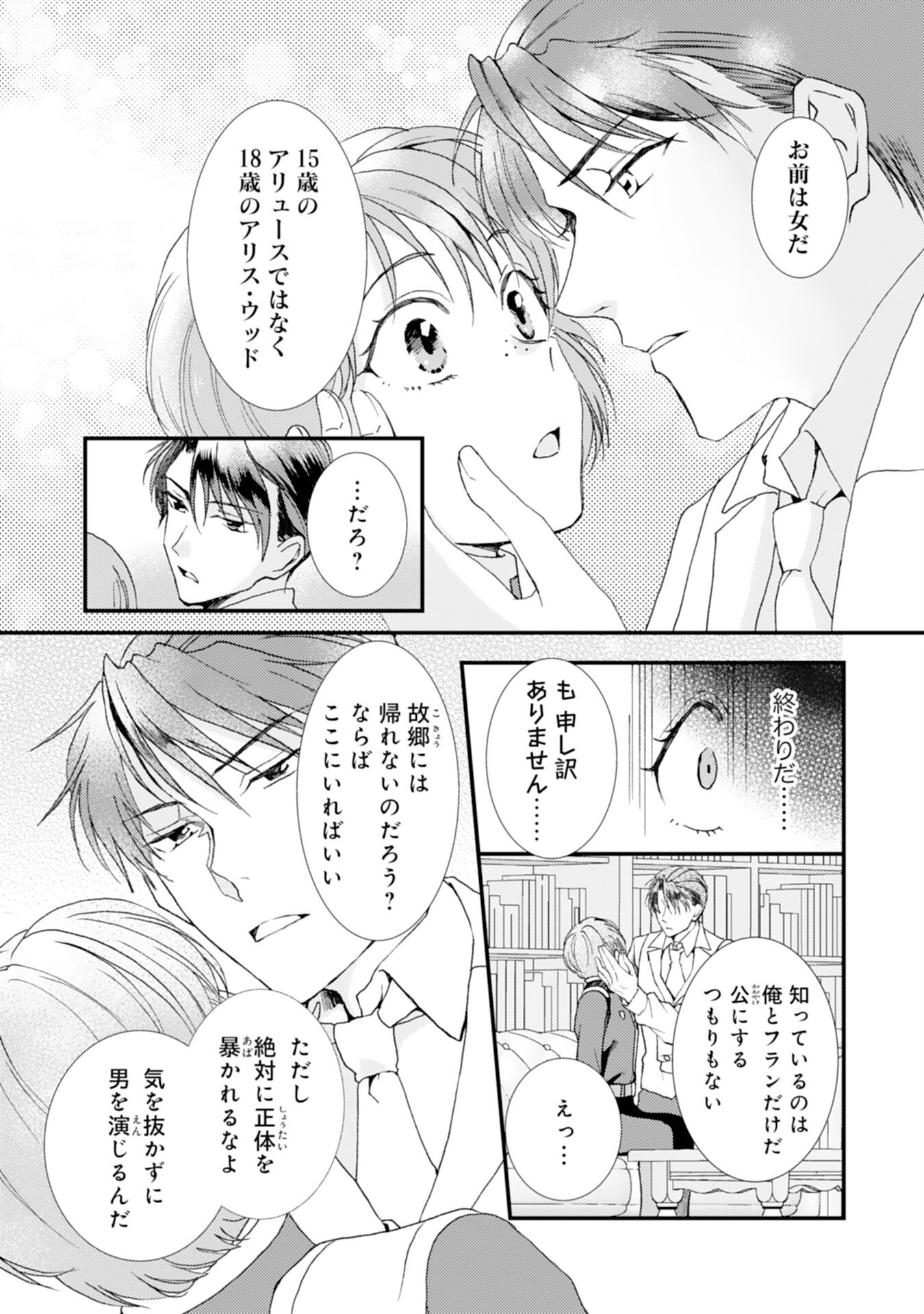 騎士団長は男装女子が欲しくてたまらない 第9話 - Page 13