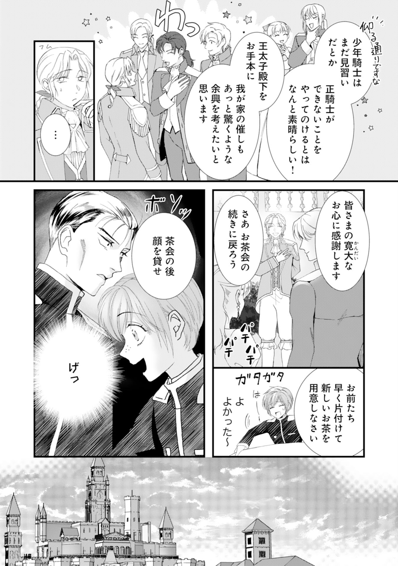 騎士団長は男装女子が欲しくてたまらない 第8話 - Page 14