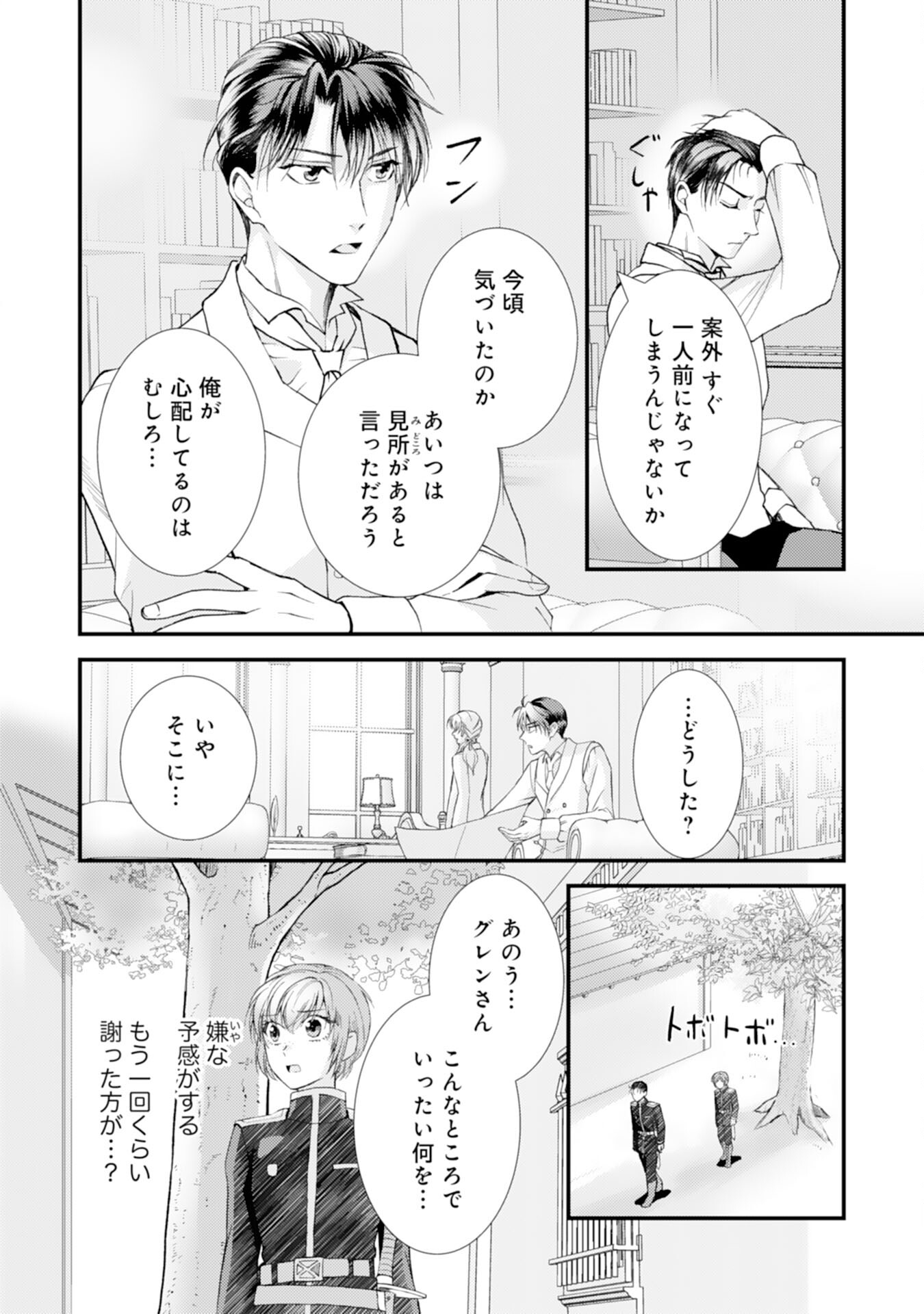 騎士団長は男装女子が欲しくてたまらない 第8話 - Page 16