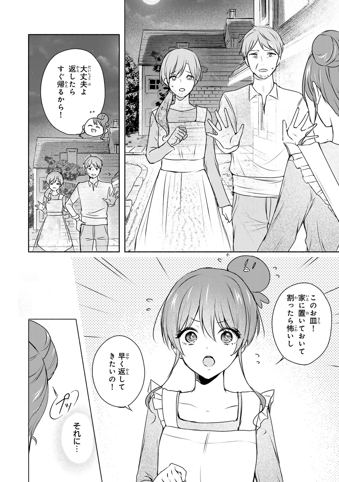 聖女様をお探しでしたら妹で間違いありません。さあどうぞお連れください、今すぐ。 第2.2話 - Next 第3.2話